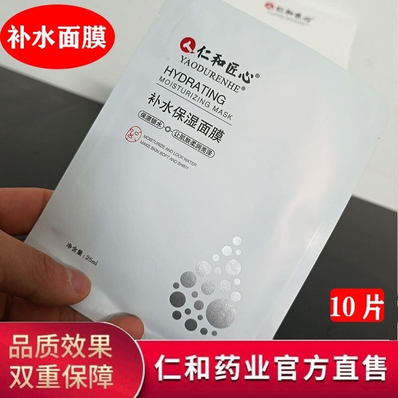 仁和药业补水保湿收缩毛孔面膜玻尿酸修护官方正品匠心