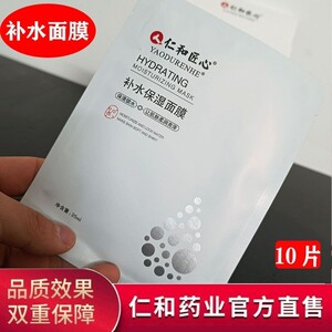 仁和药业补水保湿收缩毛孔面膜玻