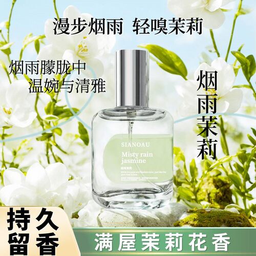 纯栀子花小众香水烟雨茉莉女士持久留香中性淡香水高级淡雅桂花香