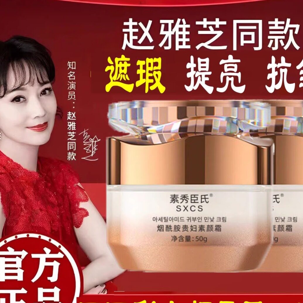 抗皱紧素颜霜臻颜美肤提亮遮瑕隔离官方正品素秀臣氏