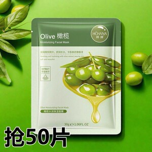 橄榄面膜补水保湿面膜芦荟植物护理提亮肤色滋润面膜
