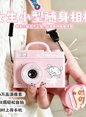 小型便携蜡笔小新CCD数码相机学生随身迷你口袋相机礼物女生校园