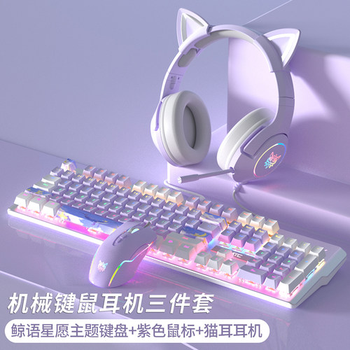 鲸语星愿机械键盘鼠标套装电竞