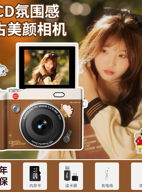 复古ccd数码相机高清旅游入门女生学生随身小型校园vlog美颜拍照
