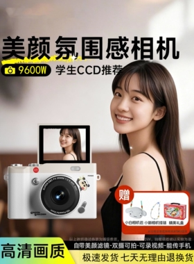 ccd相机数码高清旅行学生可上传手氛围感自拍神器新年礼物女生
