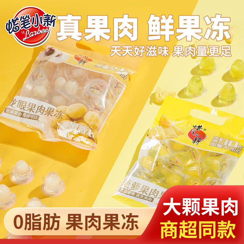 蜡笔小新龙眼果肉果冻鲜Q小鲜桶660g桶装果蔬果冻0脂果汁爆珠零食