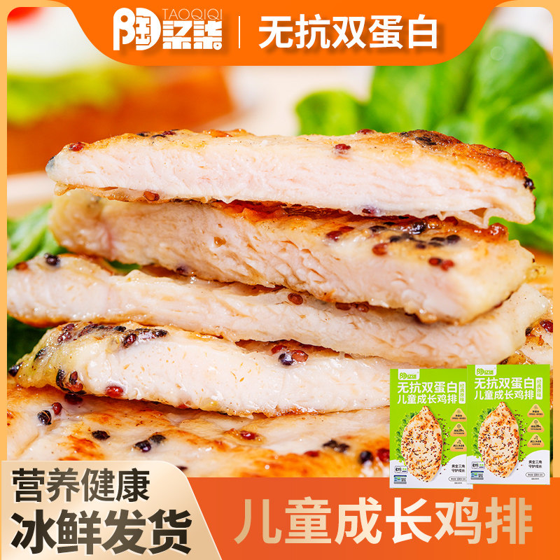 陶柒柒无抗动植物双蛋白儿童成长鸡排速冻半成品轻食早餐速食鸡肉