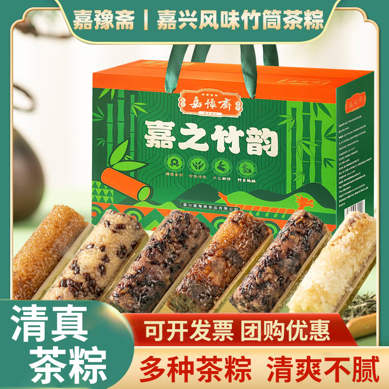 茶粽子竹筒粽子礼盒红茶粽子绿茶白茶粽子清真回族端午节团购礼品