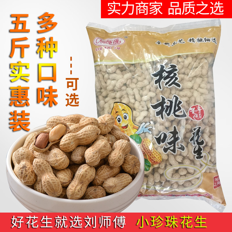 刘师傅小珍珠花生蒜香熟5斤带壳咸干带壳山核桃味炒货新货年货