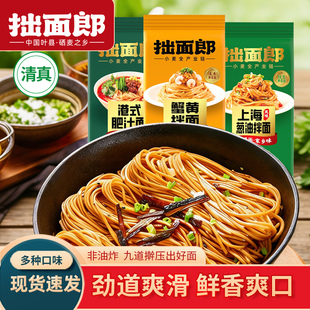 拙面郎挂面带调料包面条港式肥汁面上海葱油拌面蟹黄绿豆面杂粮面