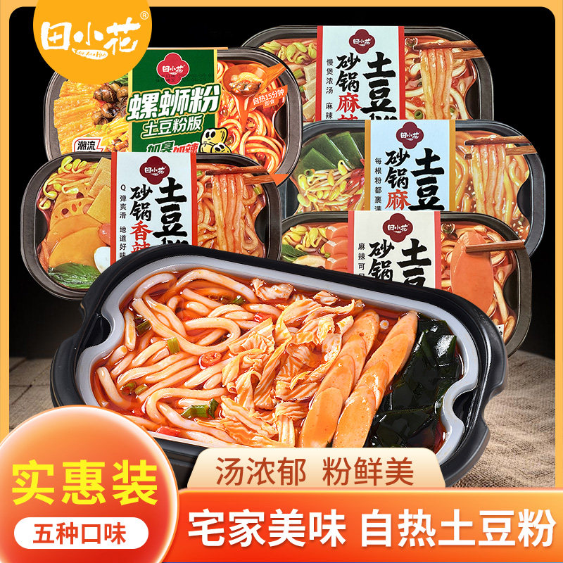 田小花自热螺蛳粉土豆粉自热粉