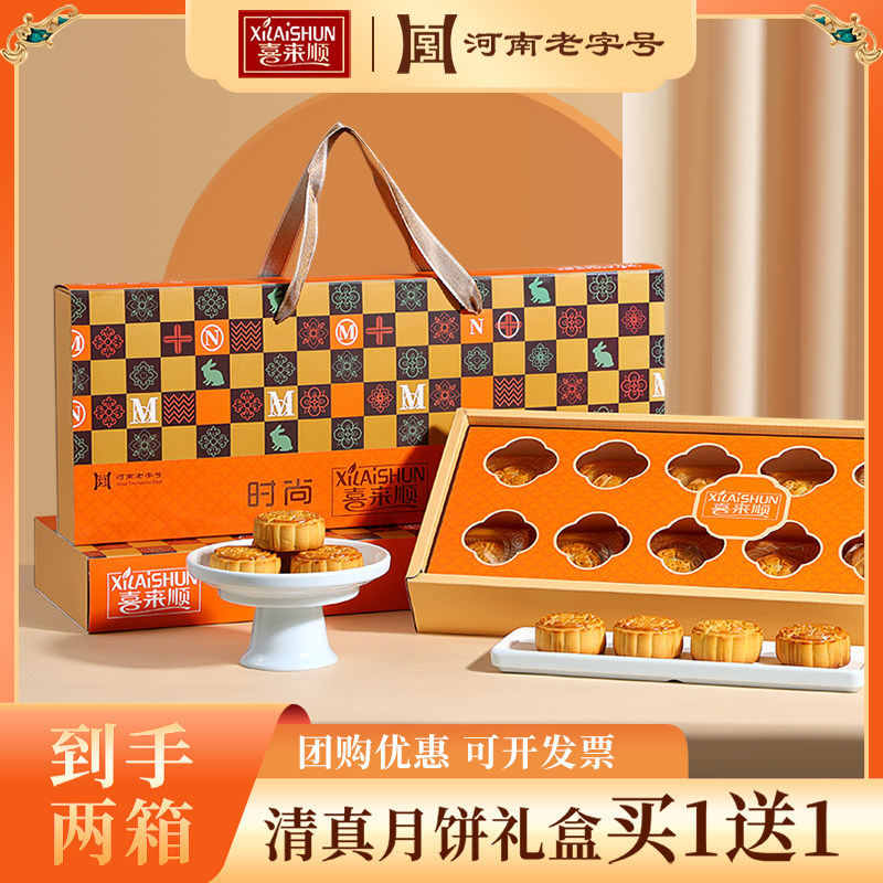 喜来顺月饼礼盒清真组合口味