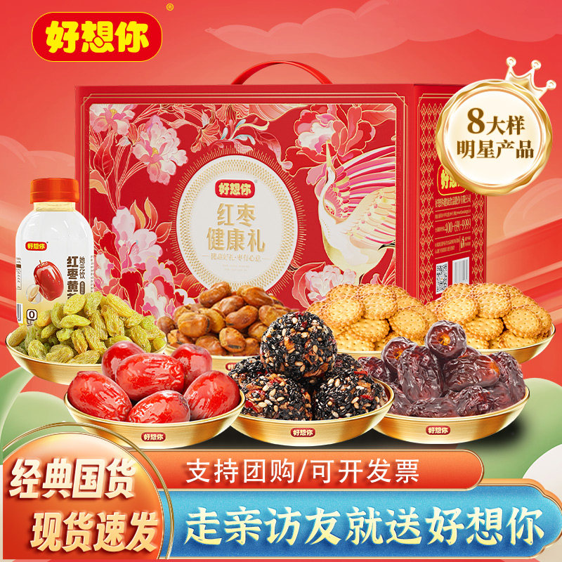 好想你红枣健康礼好礼花开富贵礼盒大礼包国风红枣年货团购礼品,零食/坚果/特产,枣类制品,淘宝优惠券,粉丝福利购,淘宝优惠卷