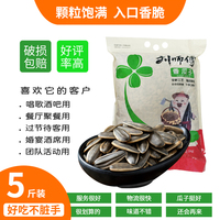 刘师傅瓜子5斤袋装葵花籽原味五香白多味焦糖散装年货炒货批发