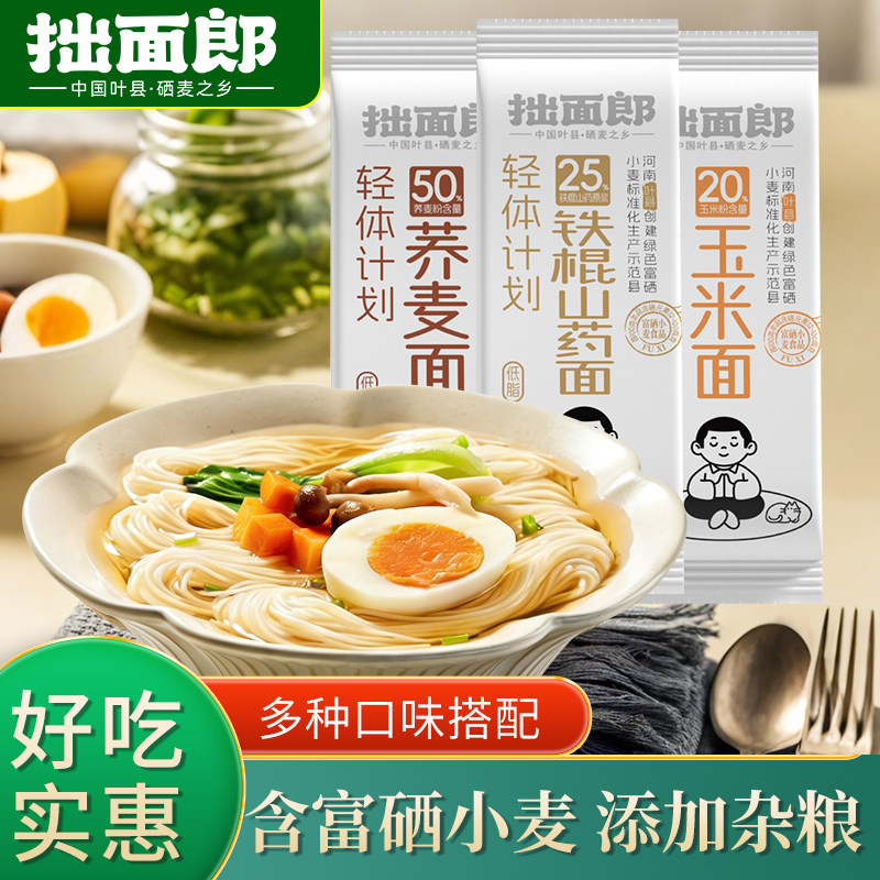 拙面郎富硒面条低脂铁棍山药挂面荞麦面玉米杂粮轻体代餐方便健康,粮油调味/速食/干货/烘焙,面条/挂面（无料包）,淘宝优惠券,粉丝福利购,淘宝优惠卷