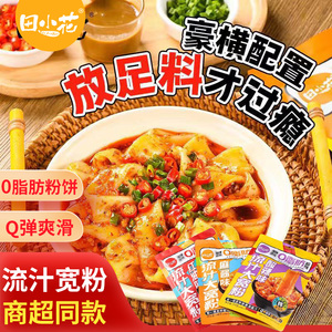 田小花流汁大宽粉0脂肪红油麻酱宽粉火锅川粉带料包火锅速食袋装