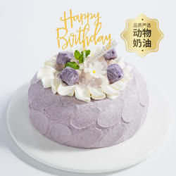 【幸福西饼】芋泥爆爆下午茶蛋糕动物奶油同城配送生日礼物
