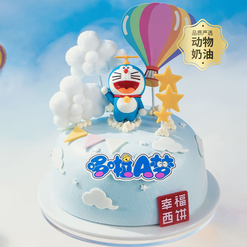 哆啦A梦&幸福西饼联名甜梦飞行生日蛋糕动物奶油同城配送儿童礼物