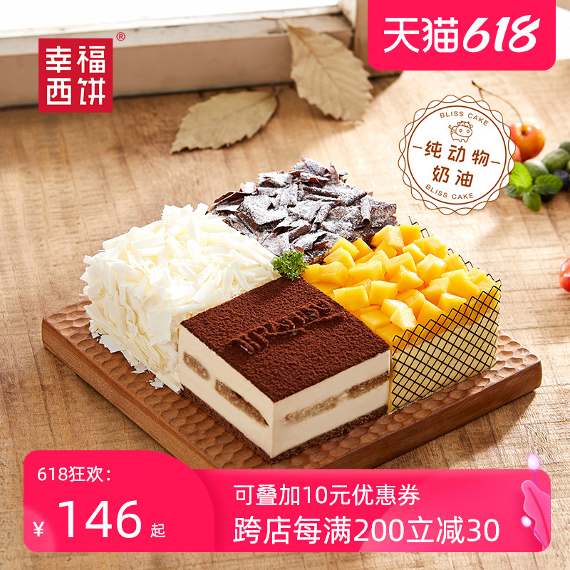 3【幸福西饼旗舰店】生日蛋糕水果榴莲广州深圳上海全国同城配送