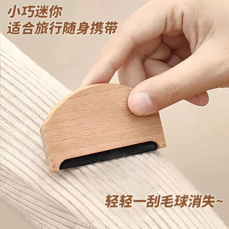 榉木刮毛器手动去球器羊绒毛呢大衣毛衣起球衣服衣物去毛球
