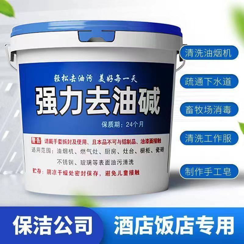 油烟机清洗厨房清洁重油污去油剂厕所管道强力去油碱疏通剂油污净
