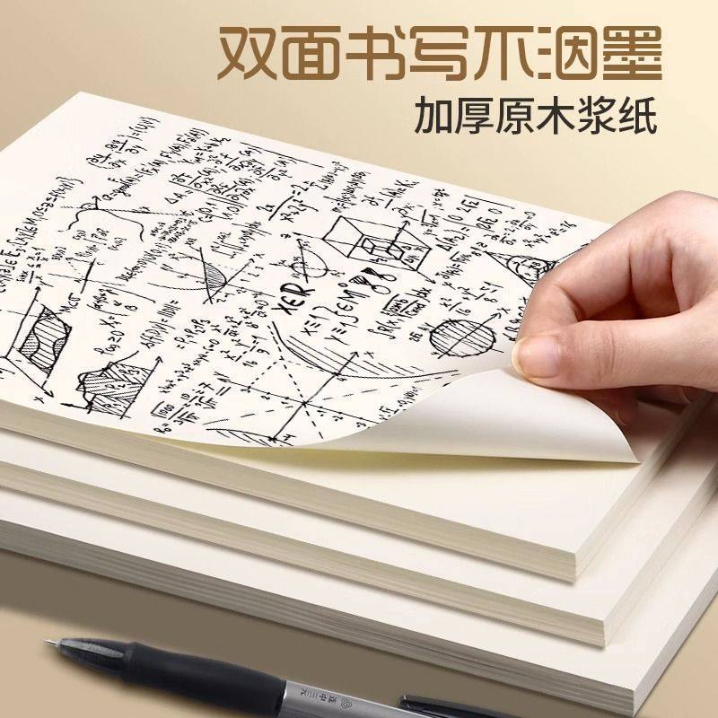1000页加厚草稿纸空白学生用草稿本初中高中生米黄纸考试演算白纸