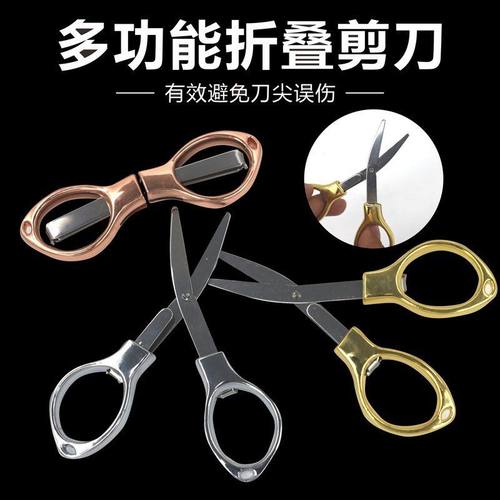 多功能折叠便携式小剪刀