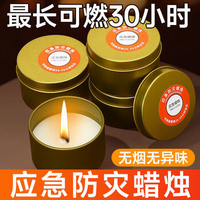 防灾应急蜡烛家用停电照明无烟无味铁罐防风防水户外救灾备用应急