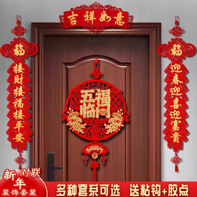 新年对联挂件过年福字门