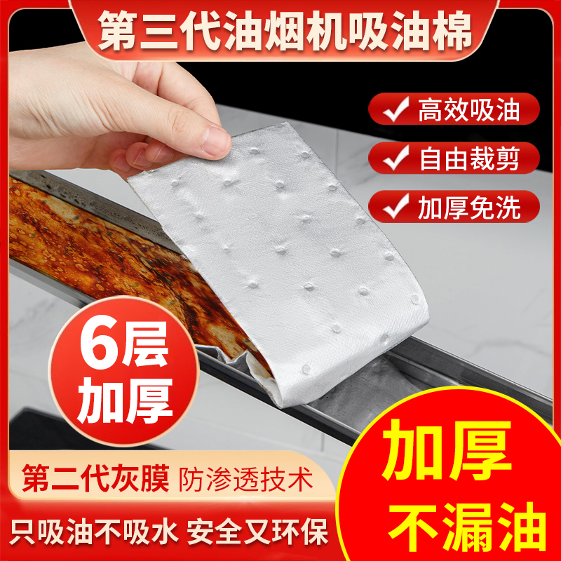 油烟机吸油棉条通用厨房加厚防油贴纸抽接垫油槽专用过滤网盒防漏