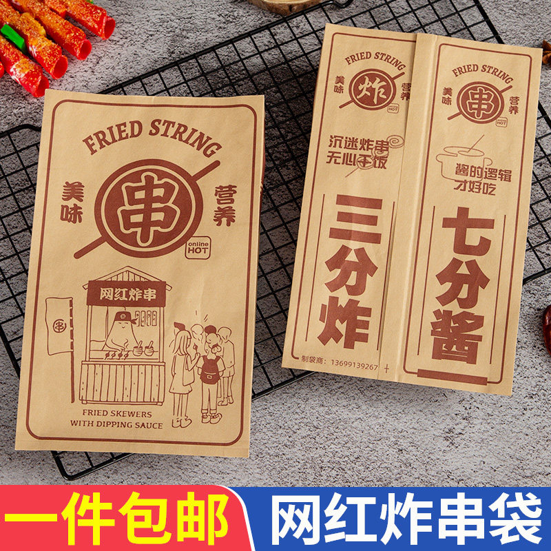 烧烤串外卖防油牛皮纸袋