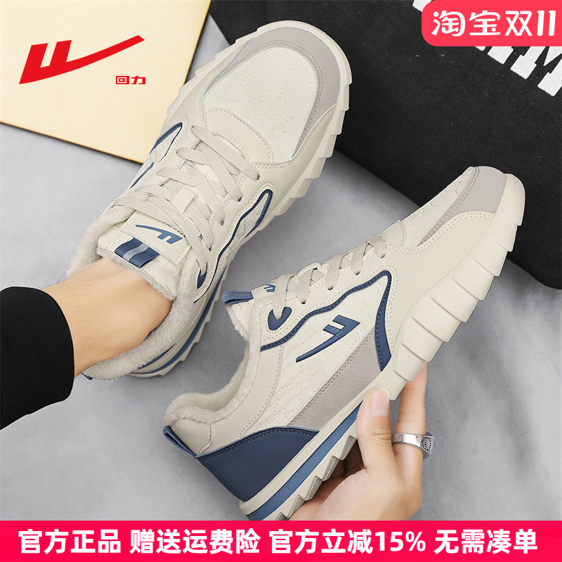 回力复古运动休闲加绒保暖德训鞋