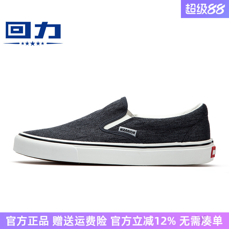 回力一脚蹬帆布鞋低帮休闲板鞋男