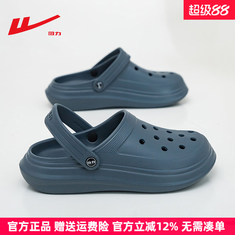 回力运动厚底踩屎感防滑洞洞鞋男