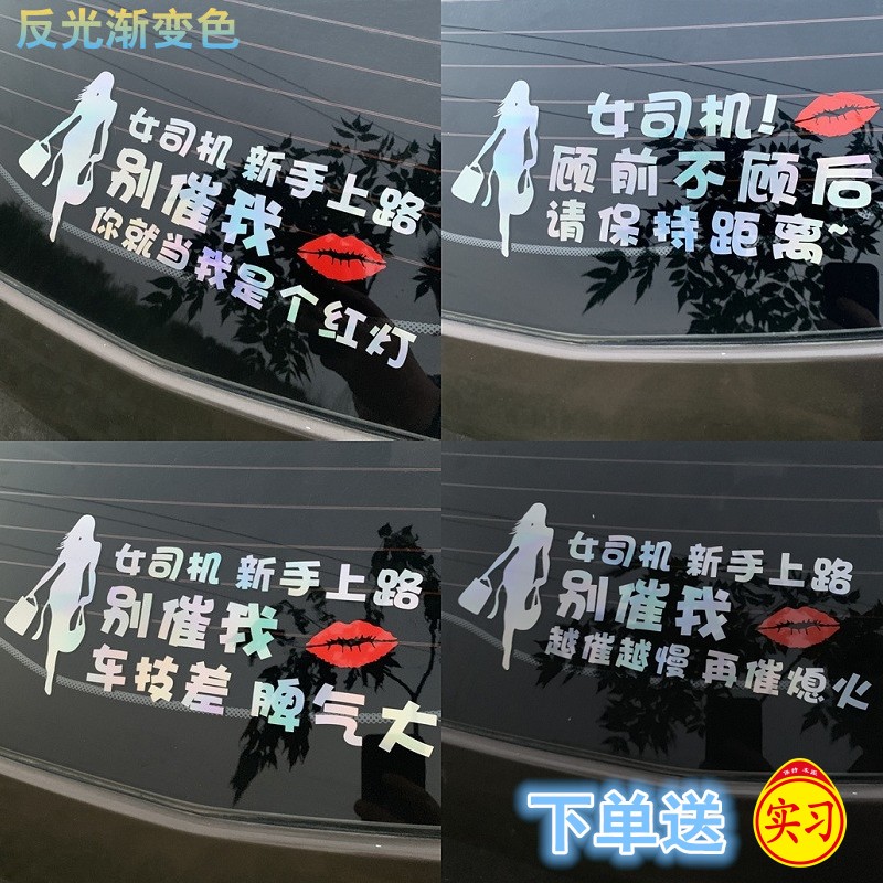 实习女司机新手上路车贴