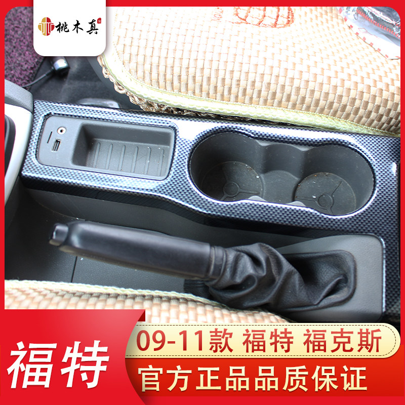 适用于09-11;12-14款经典福克斯内饰贴改装碳纤维贴件仪表改色贴