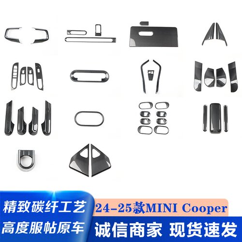 24-25款迷你COOPER 方向盘中控排挡框碳纤维改装汽车内饰贴壳非贴