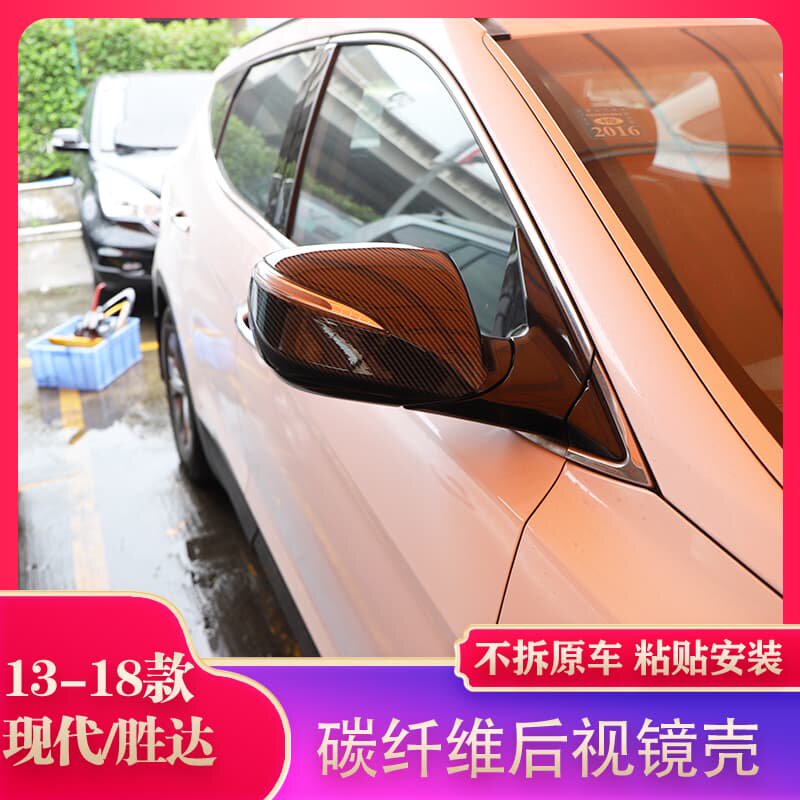 适用于13-18款 胜达碳纤维内饰改装 后视镜罩防刮蹭亮片贴件装饰