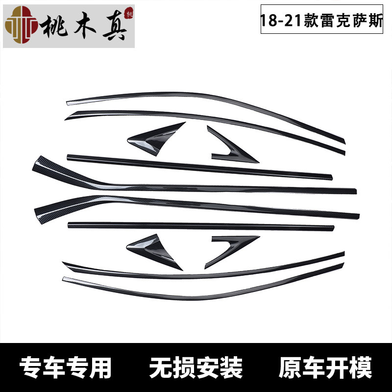 适用于18-21款ES内饰改装 车窗装饰条桃木内饰碳纤维贴片贴件