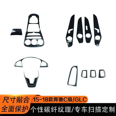 15-18c级内饰改装中控碳纤维