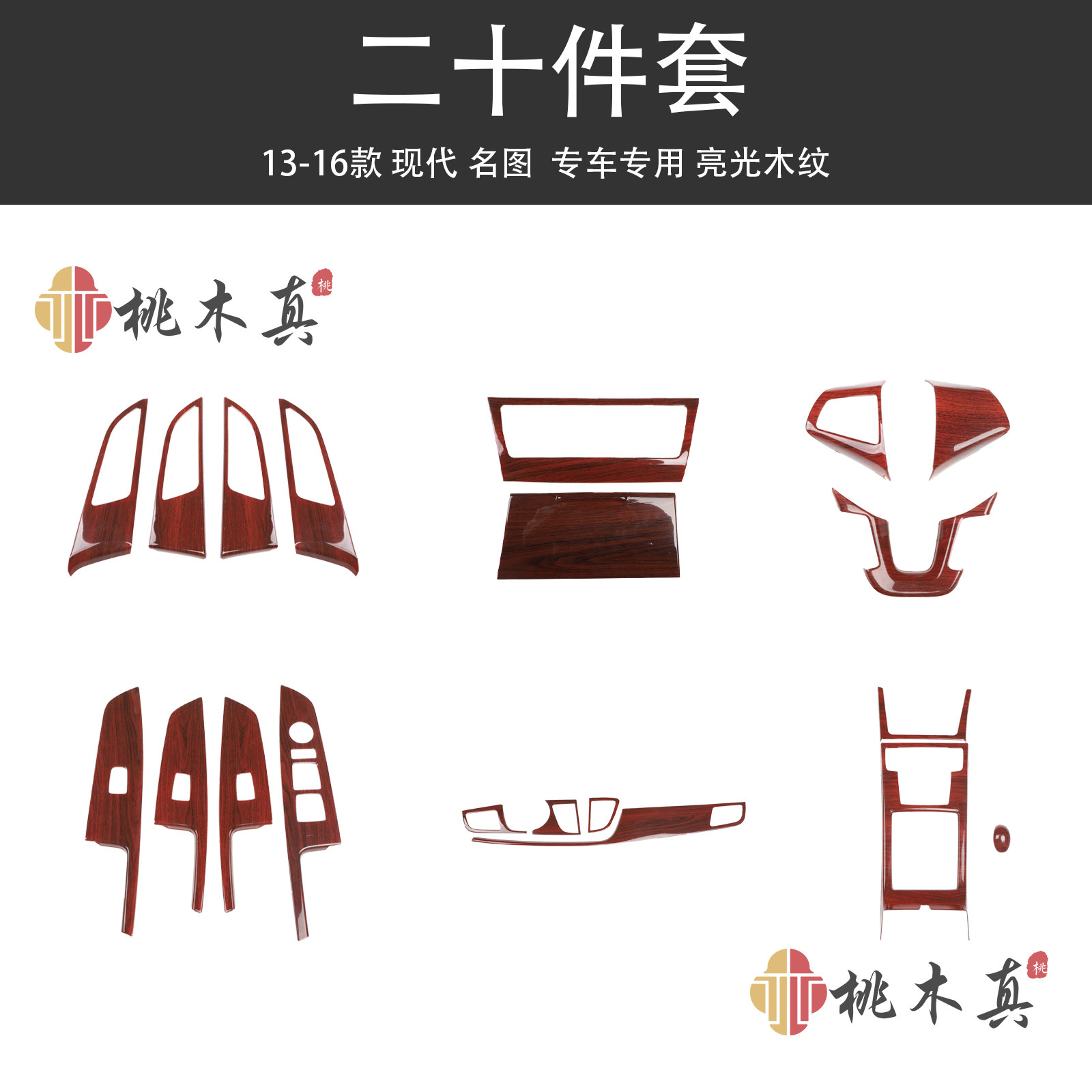 名图高配方向盘亮光木纹装饰盖