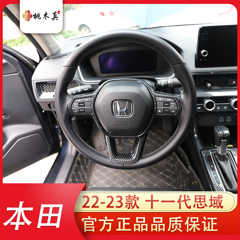 适用于22-23款11代思域内饰3d立体贴件 碳纤维桃木内饰改装非贴纸