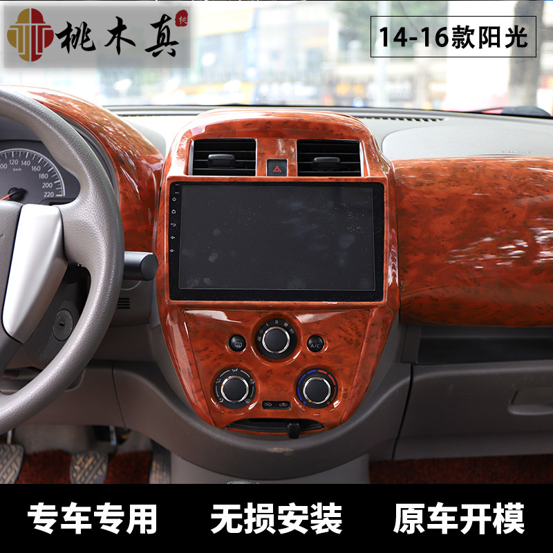 碳纤维桃木立体内饰改装