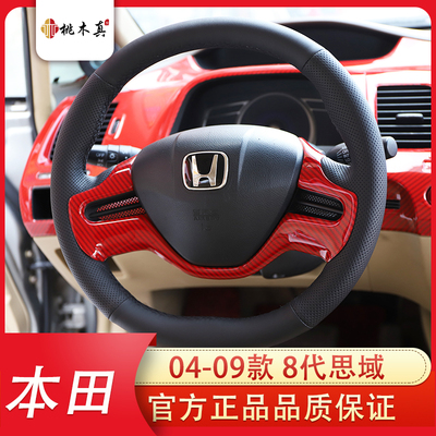 右胎04-09款8代思域改装车窗升降面板风口位置碳纤桃木内饰贴件