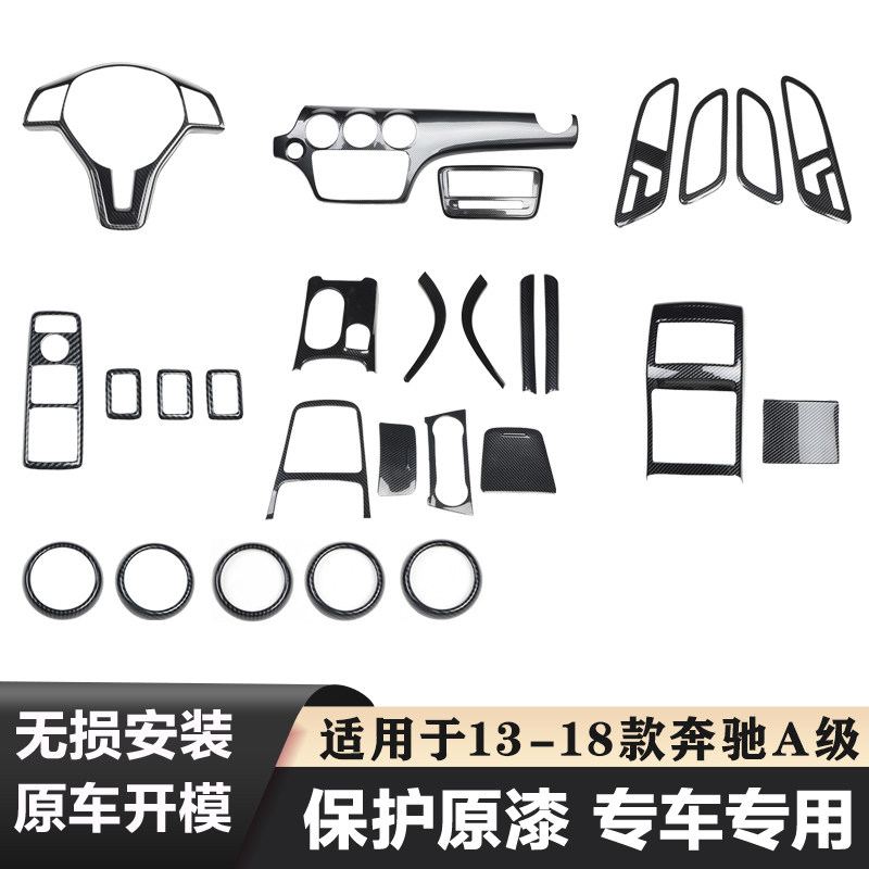 适用13-18款A级汽车改装桃木内饰碳纤维中控方向盘贴件装饰非贴纸