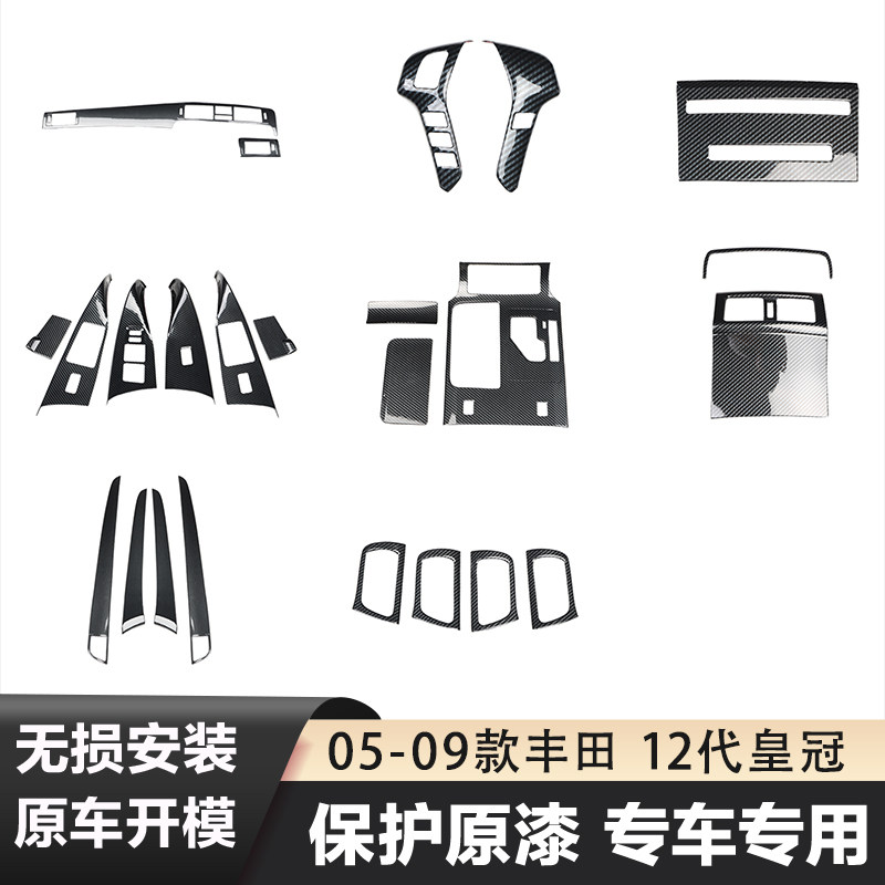 右驾05-09款皇冠汽车内饰改装方向盘按键桃木 玻璃升降开关面板贴