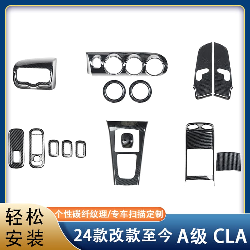 24-26款 A级CLA汽车改汽车贴片/贴纸