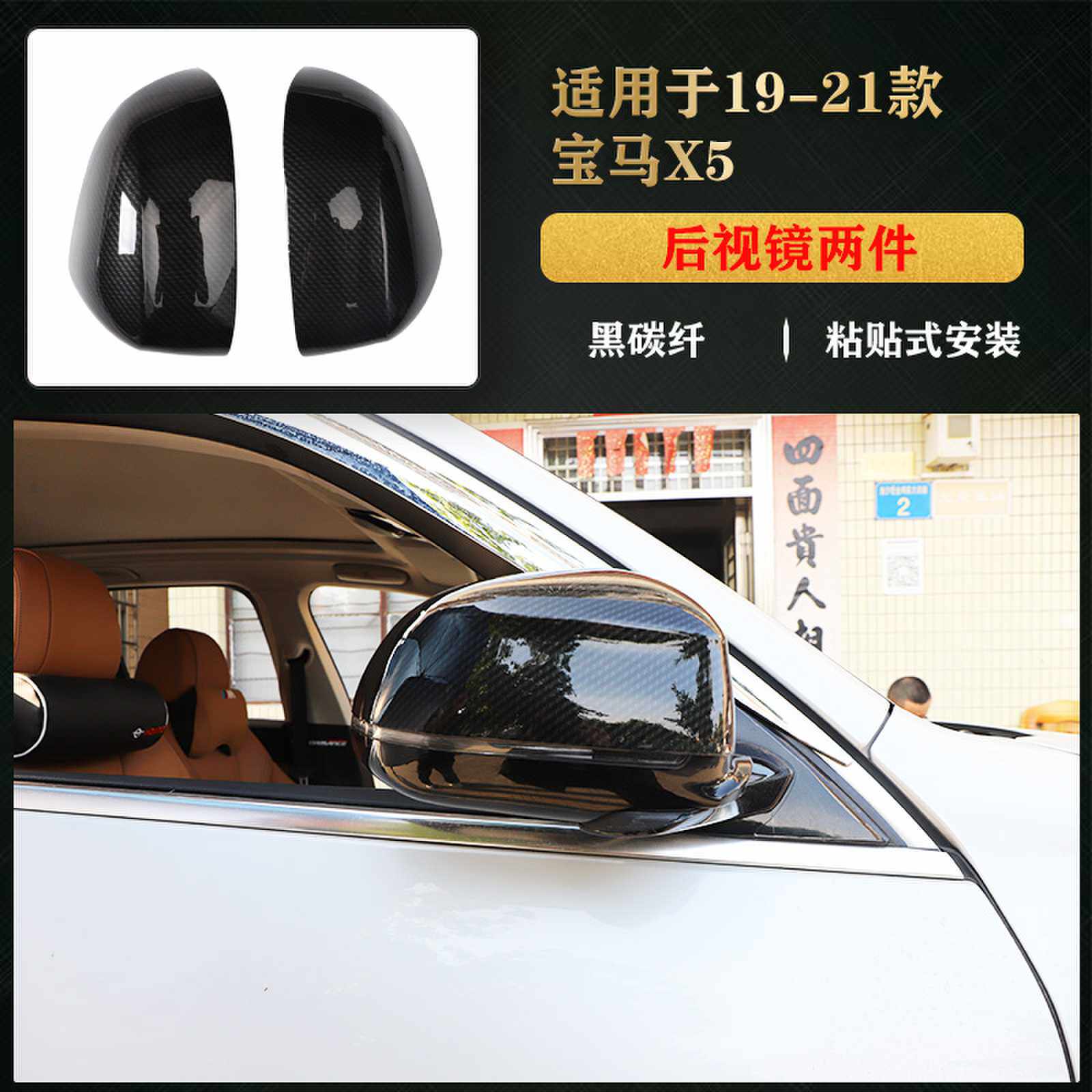 宝马X5后视镜罩黑色碳纤维保护壳
