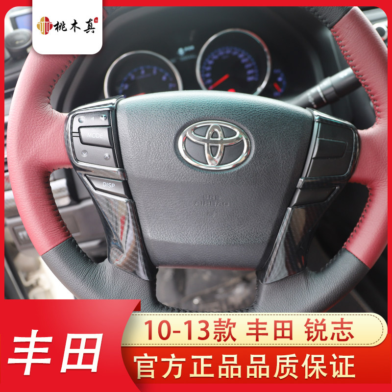 10-13款右驾驶右舵锐志碳纤汽车贴片/贴纸