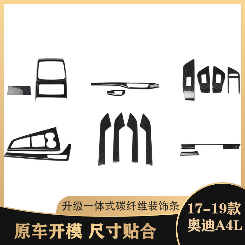 右驾驶17-19款A4L专用改装桃木内饰贴件贴纸装饰贴碳纤维非贴纸